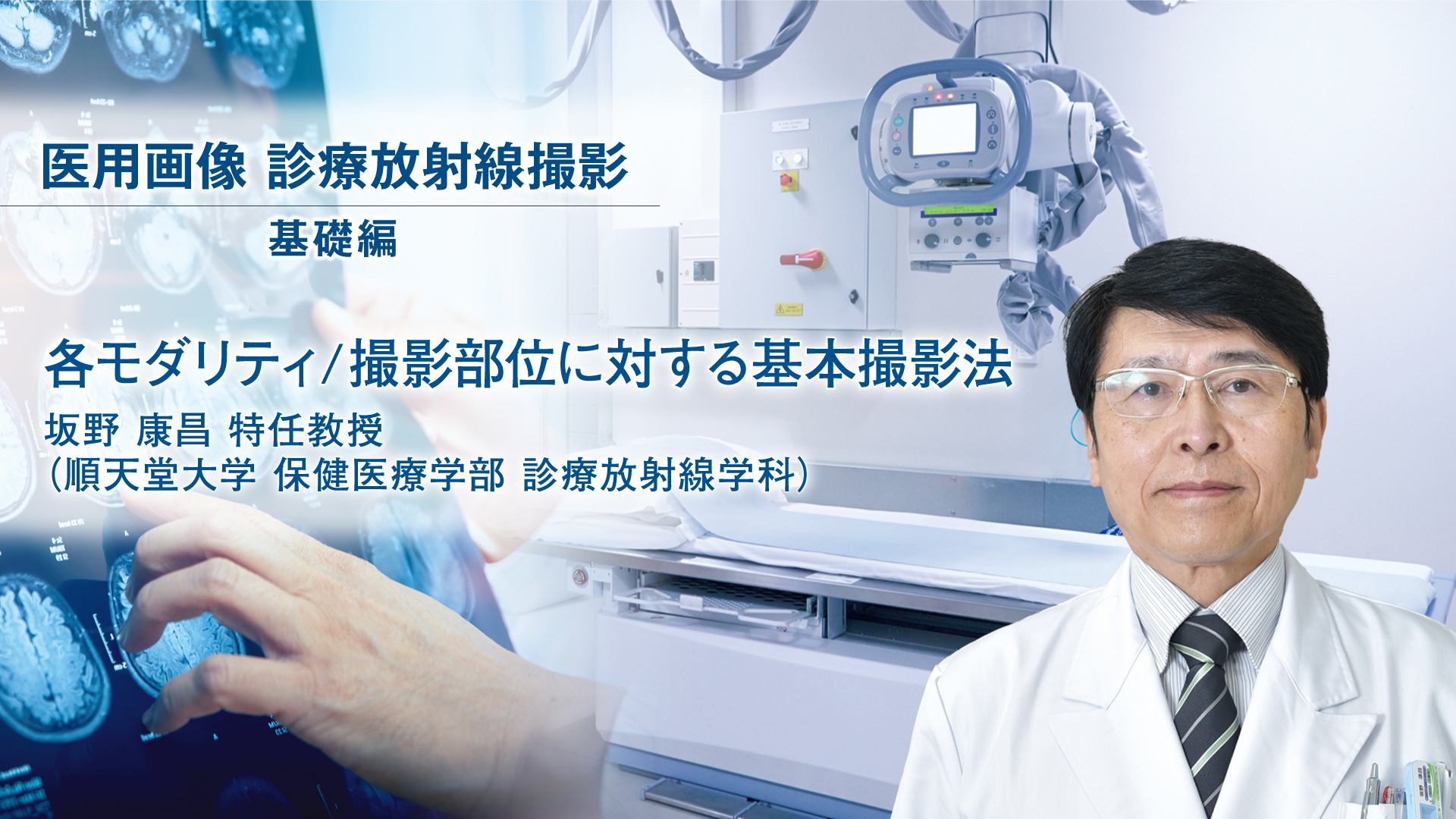 X線撮影法 商品詳細ページ | メディカルブックセンター