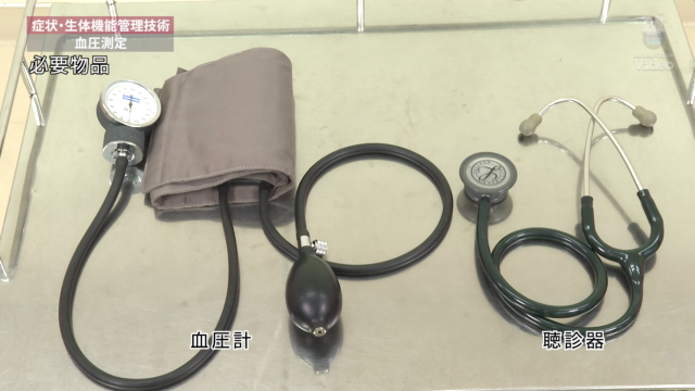 血圧測定 ｜ Medical*Online Video