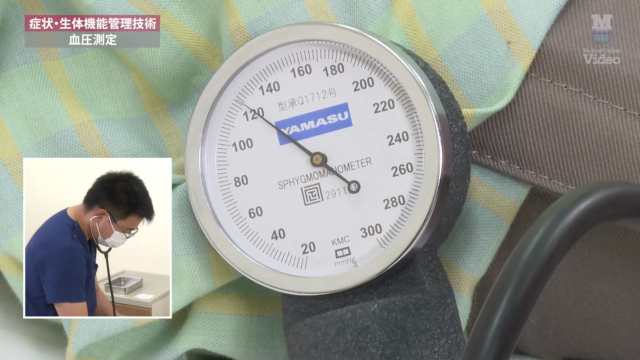 血圧測定 ｜ Medical*Online Video