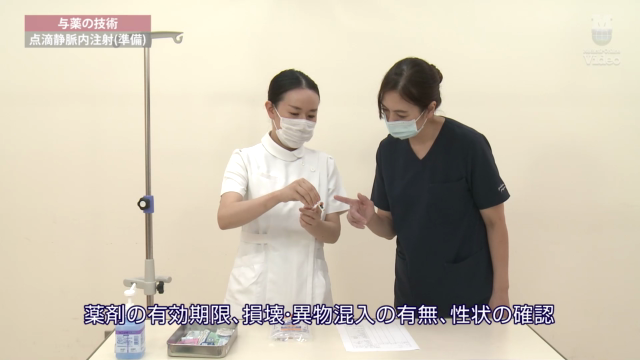 点滴静脈内注射(準備) | Medical*Online Video