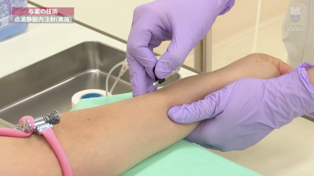 点滴静脈内注射(実施) | Medical*Online Video