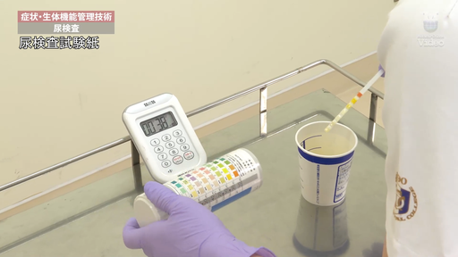 尿検査 ｜ Medical*Online Video