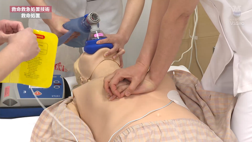 救命処置 ｜ Medical*Online Video