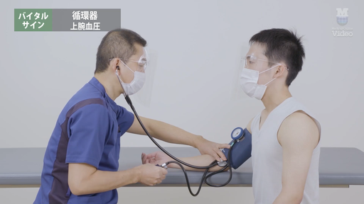 血圧測定 ｜ Medical*Online Video