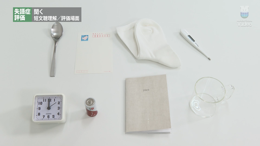 失語症の評価 聞く ｜ Medical*Online Video