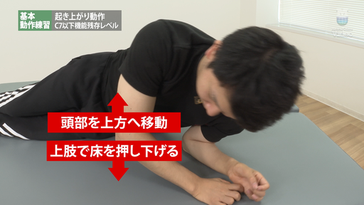 基本動作練習 起き上がり動作 C7以下機能残存レベル ｜ Medical*Online Video