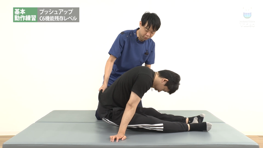 基本動作練習 プッシュアップ C6機能残存レベル ｜ Medical*Online Video