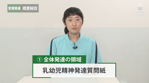 言語発達 概要解説 ｜ Medical*Online Video