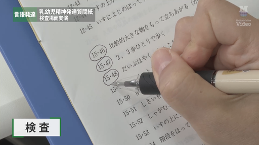 言語発達 国リハ式〈S-S法〉言語発達遅滞検査 ｜ Medical*Online Video