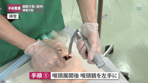 麻酔介助（術中） 硬膜外麻酔体位の保持 ｜ Medical*Online Video